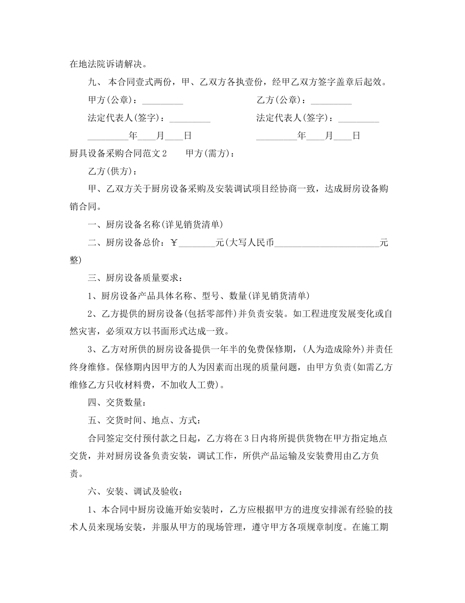 厨具设备采购合同_第2页