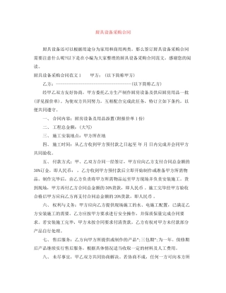 厨具设备采购合同