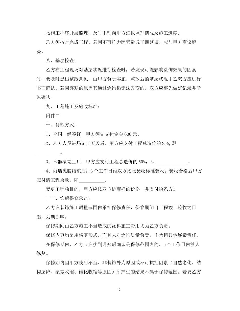 油漆施工合同2_第2页