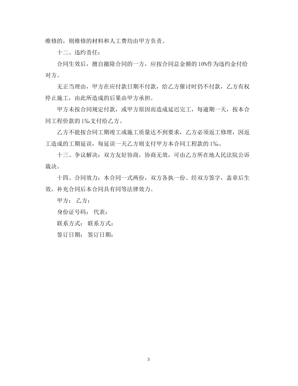 油漆施工合同2_第3页