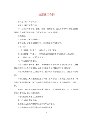 油漆施工合同2
