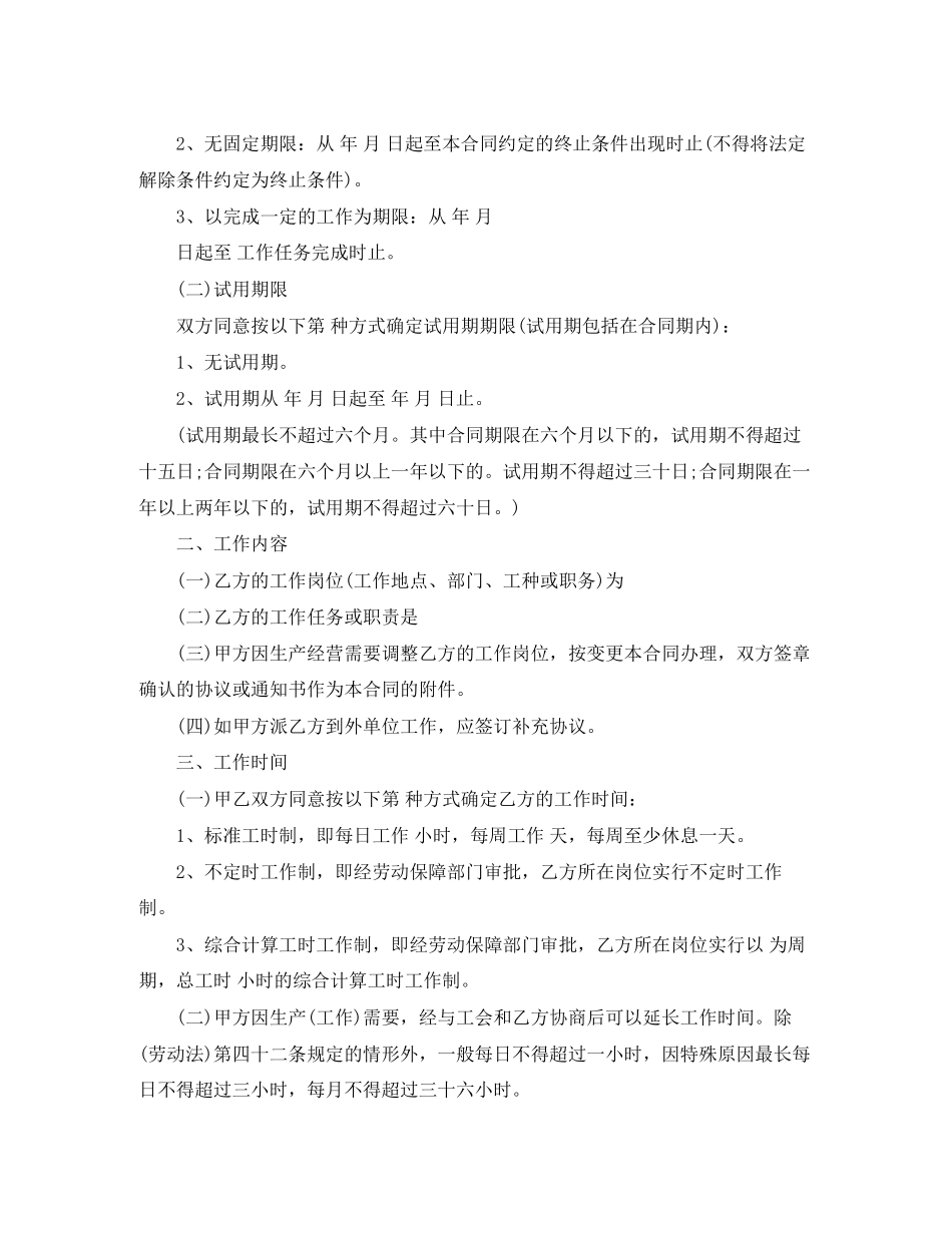 关于普通劳动合同范本_第2页