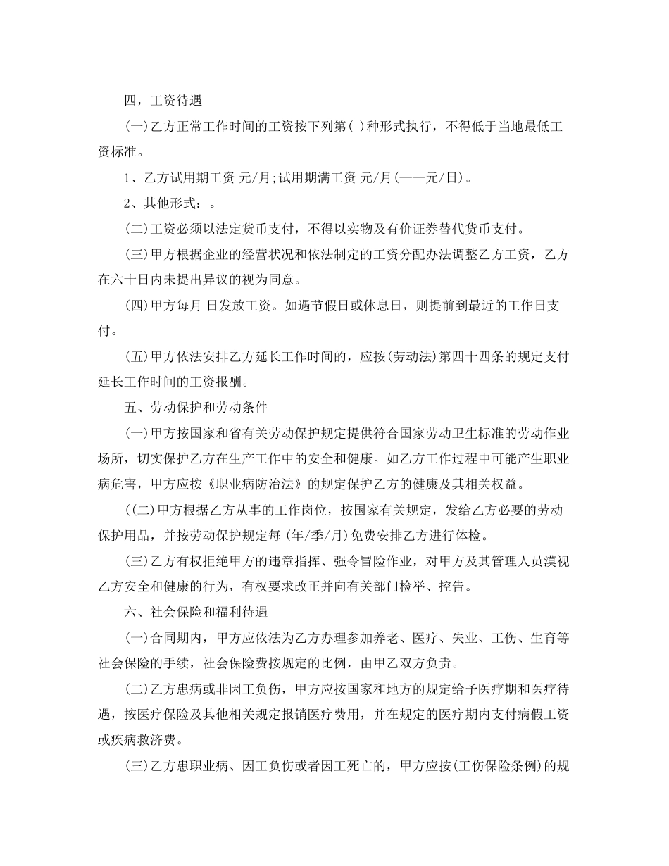 关于普通劳动合同范本_第3页