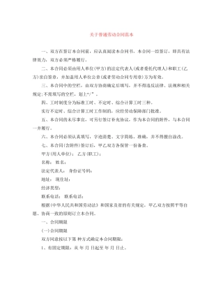 关于普通劳动合同范本