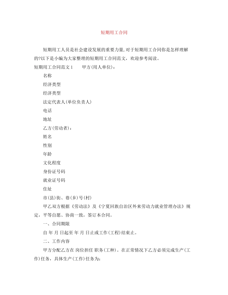 短期用工合同_第1页