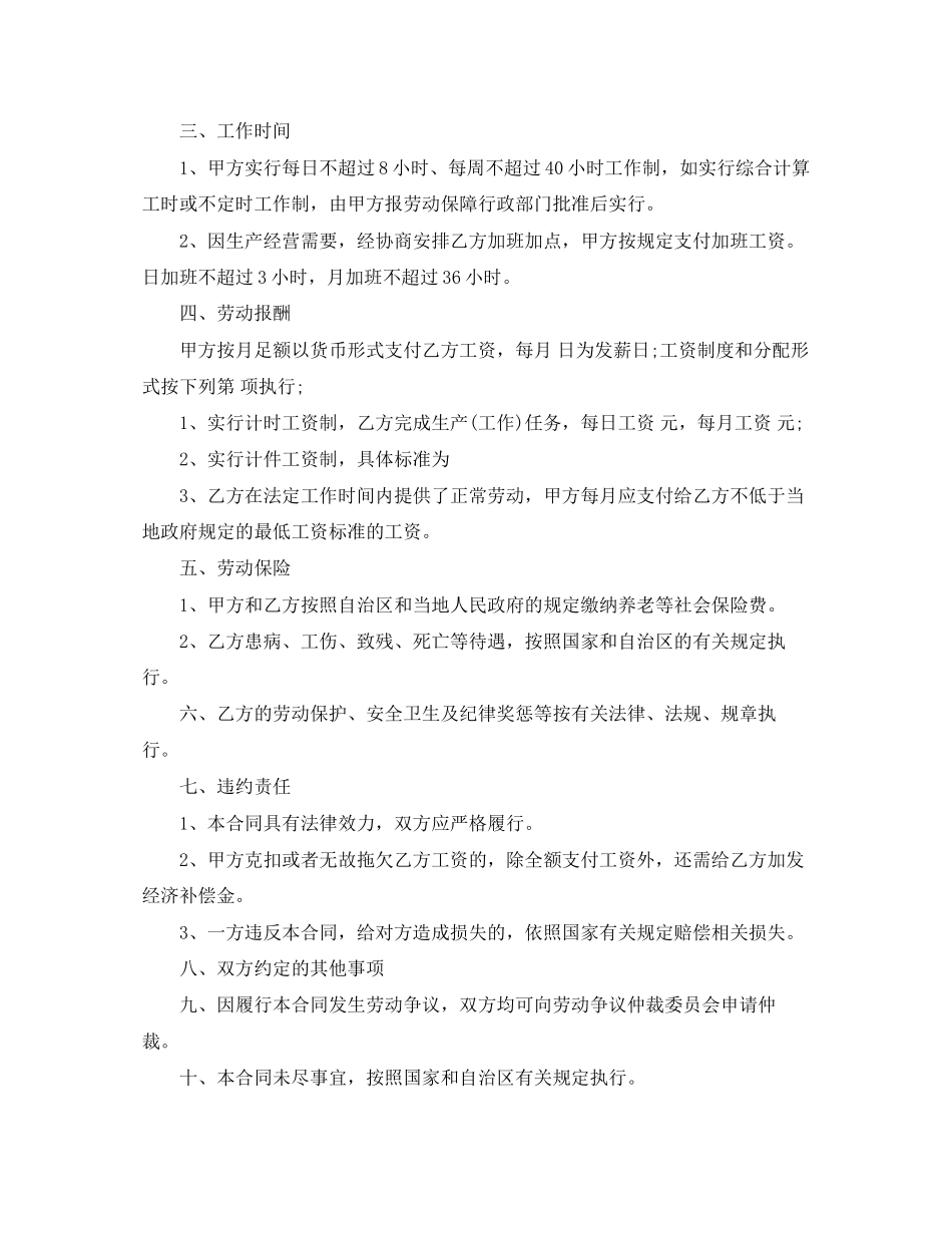 短期用工合同_第2页
