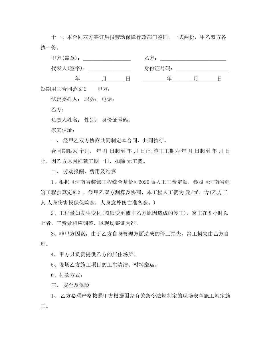 短期用工合同_第3页