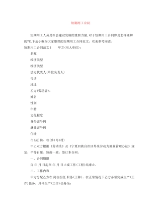 短期用工合同