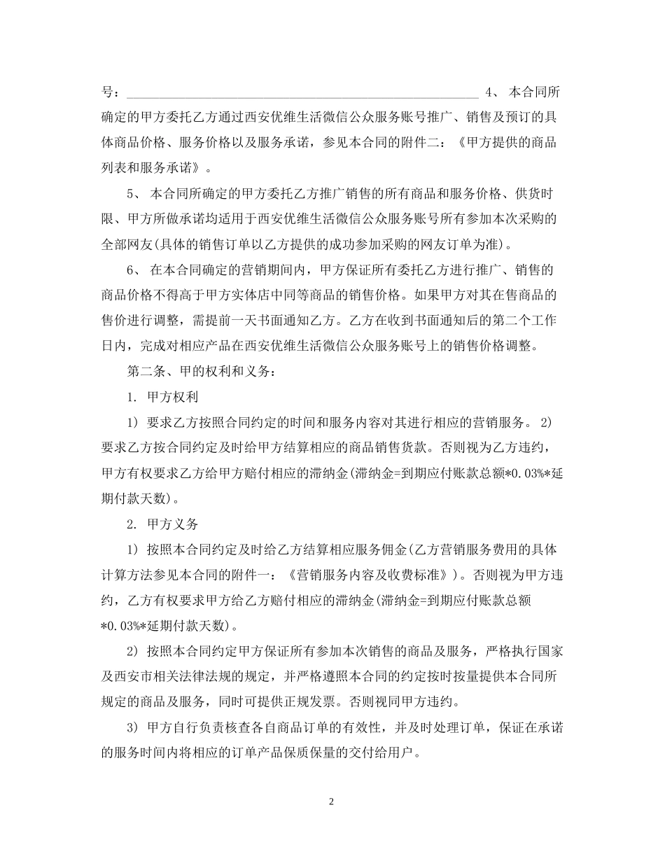 微信营销服务合同2_第2页