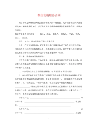 微信营销服务合同2