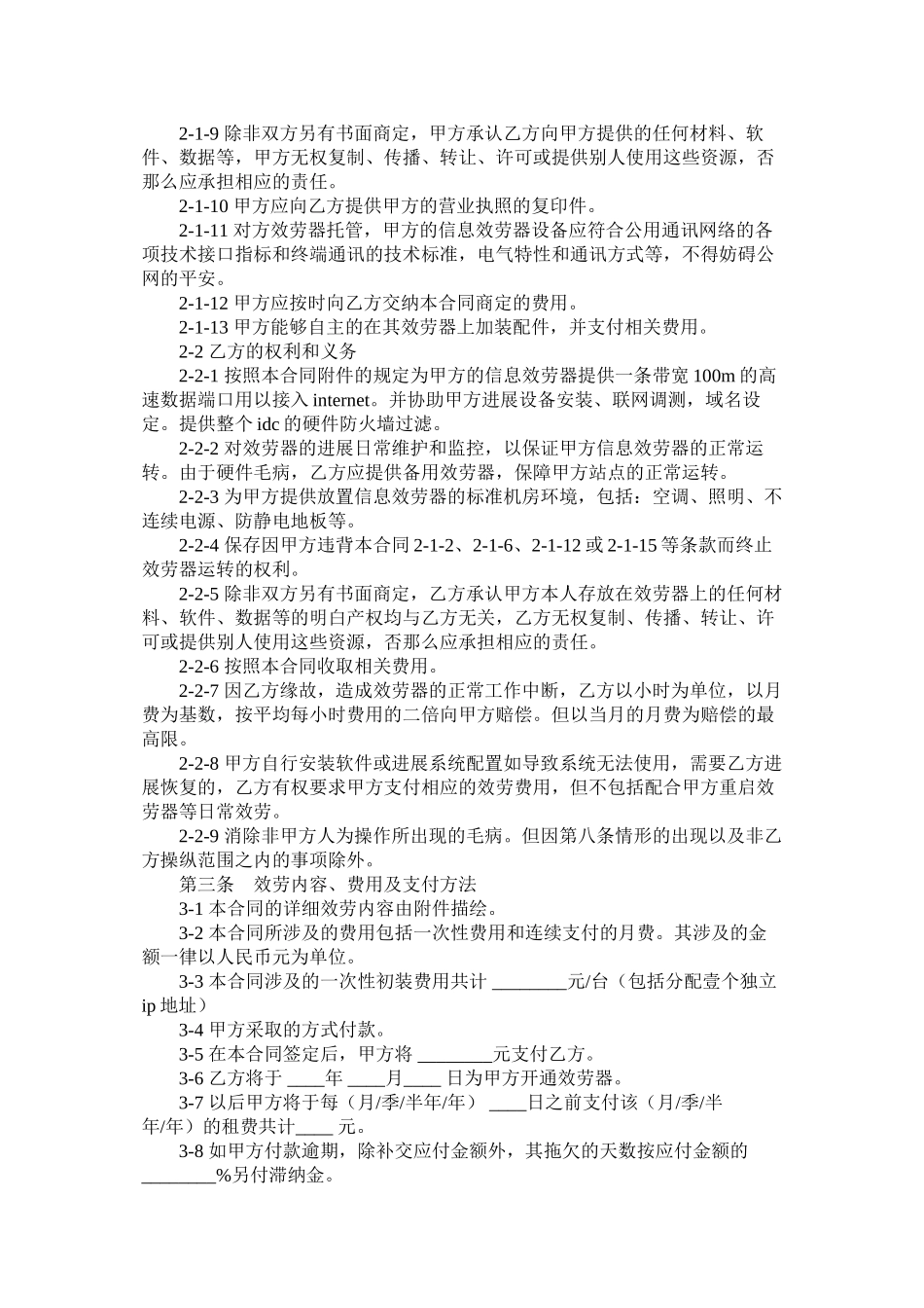 服务器托管租用合同 (2)_第2页