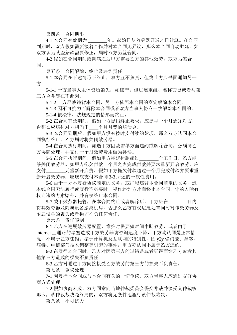 服务器托管租用合同 (2)_第3页