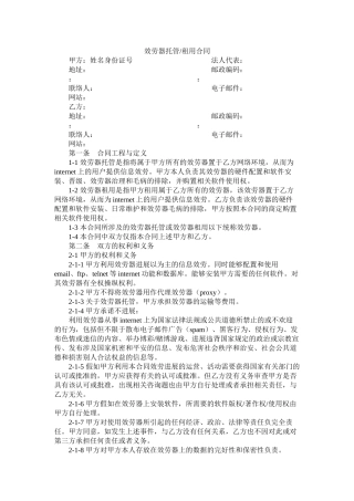 服务器托管租用合同 (2)