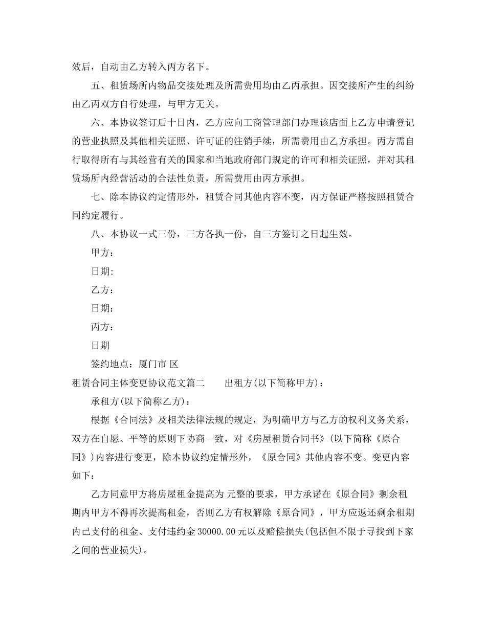 租赁合同主体变更协议_租赁合同主体变更协议范本_第2页