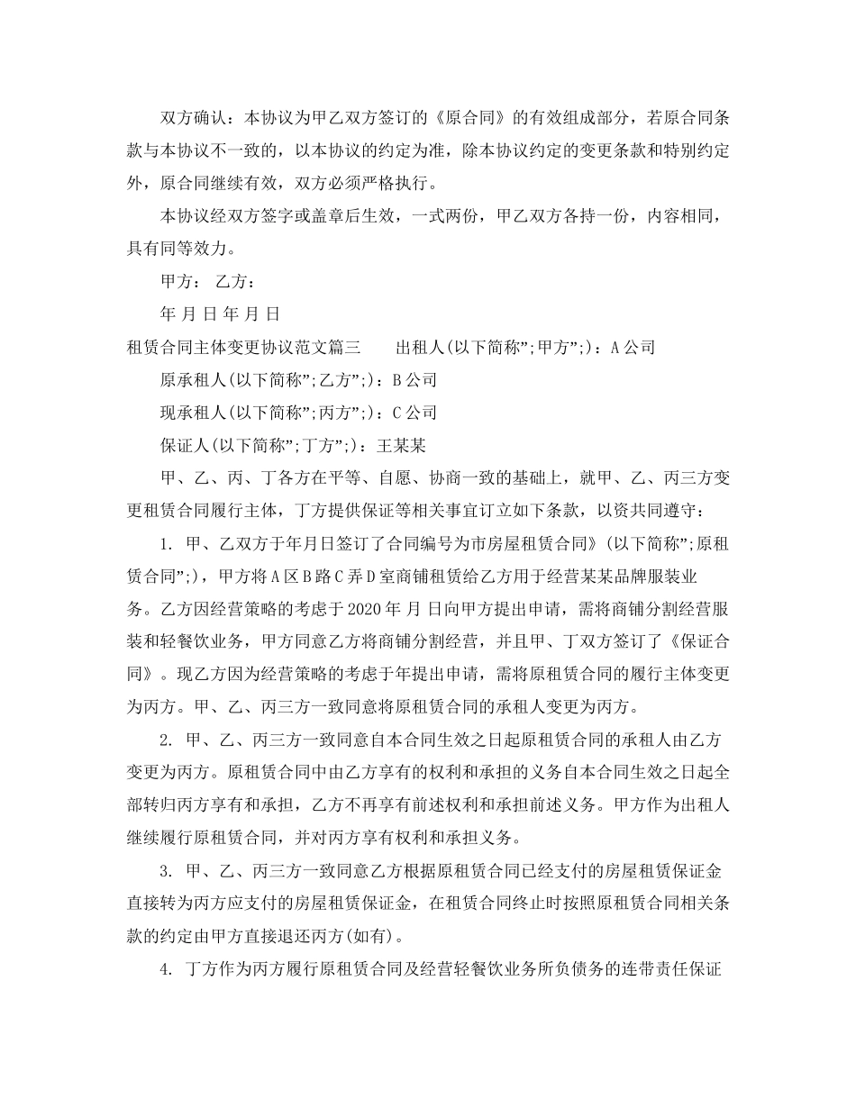 租赁合同主体变更协议_租赁合同主体变更协议范本_第3页