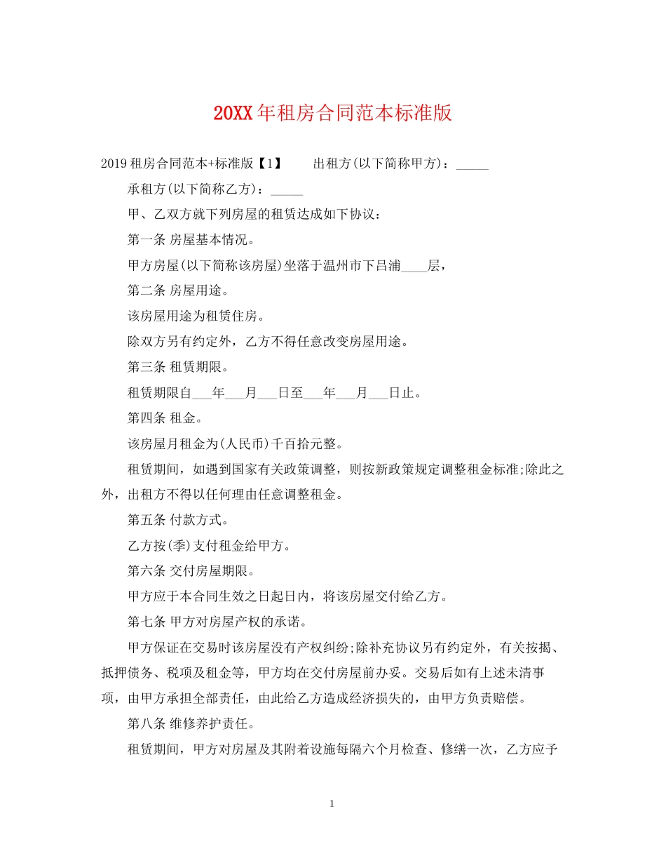 租房合同范本标准版3_第1页