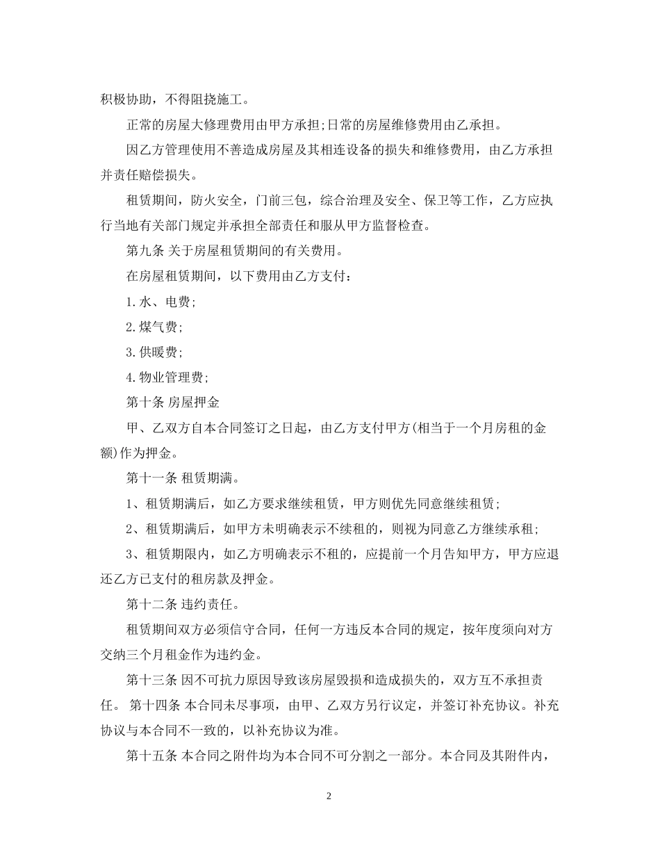 租房合同范本标准版3_第2页