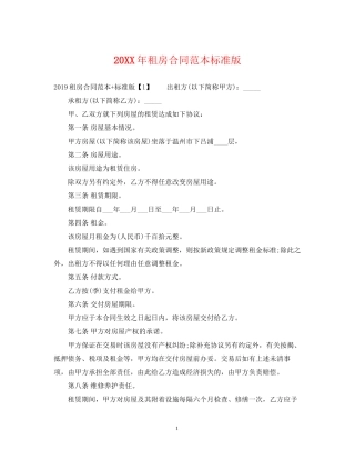 租房合同范本标准版3