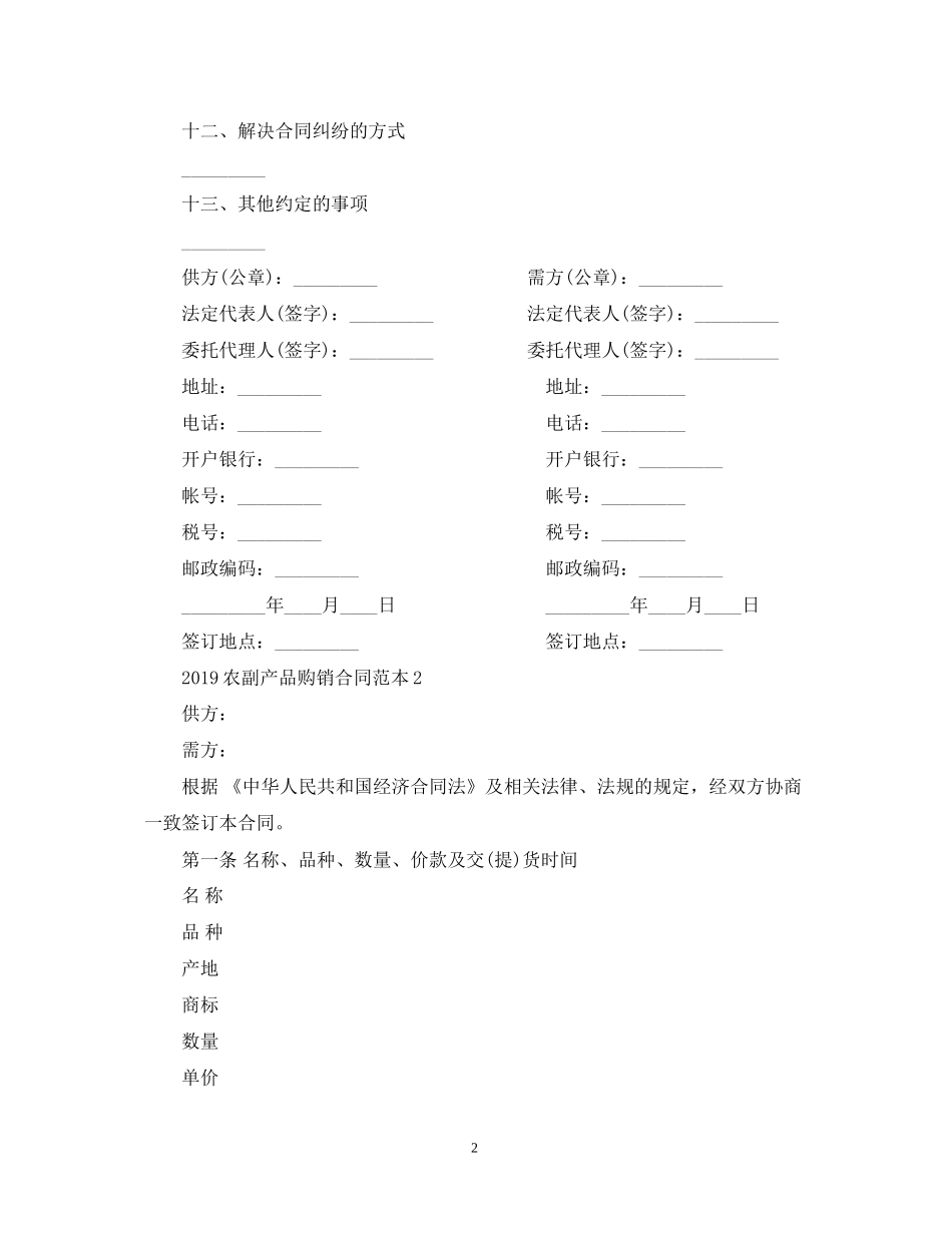 农副产品购销合同范本22_第2页