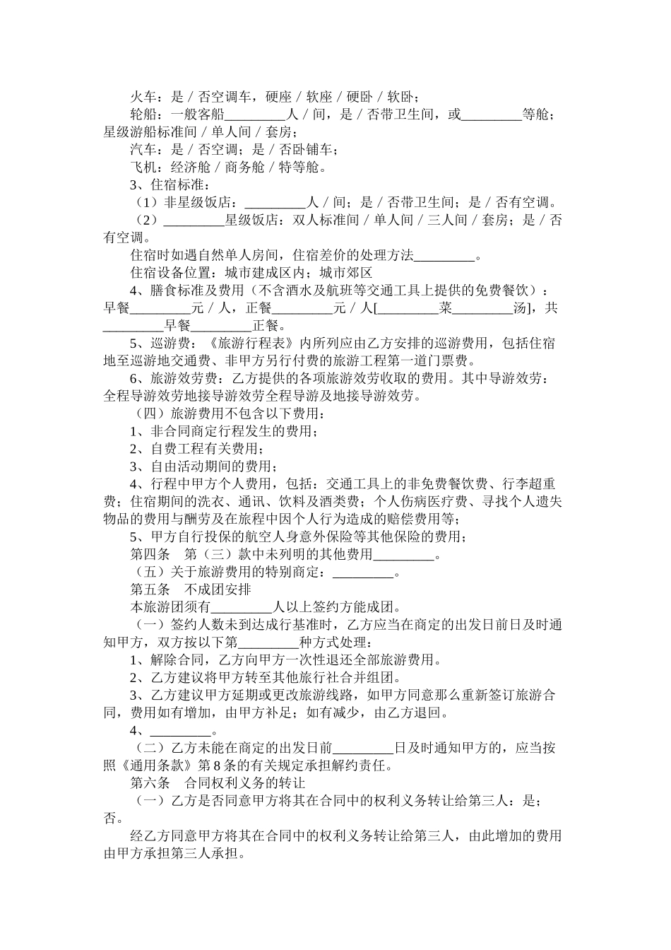 湖北省国内旅游合同_第2页