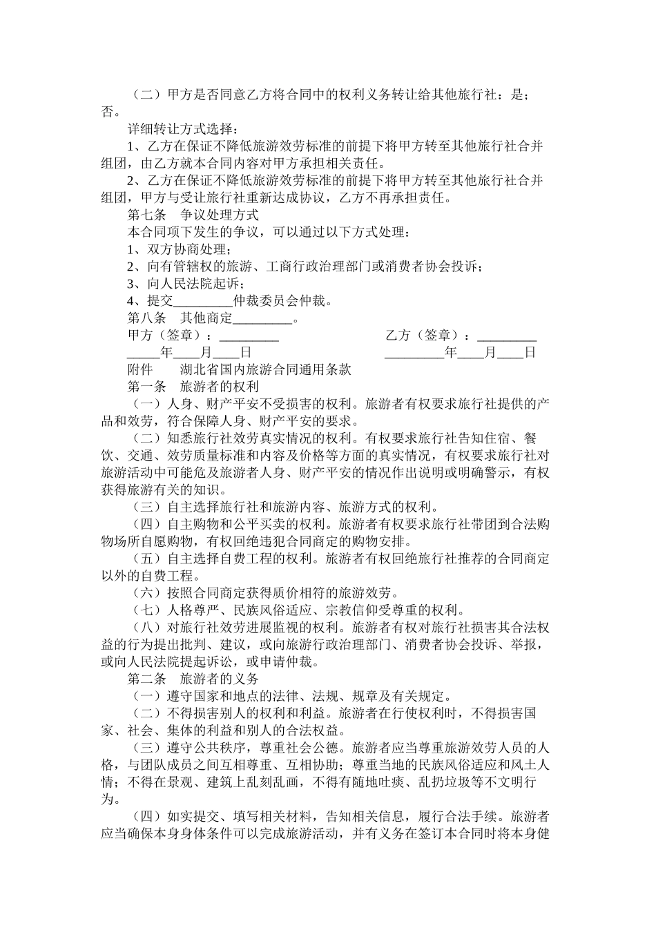 湖北省国内旅游合同_第3页