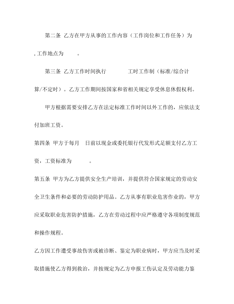 云南省农民工劳动合同1_第2页