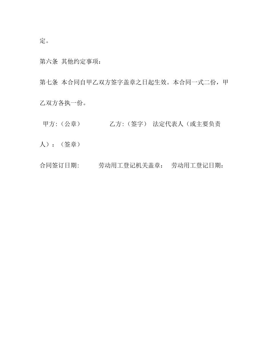 云南省农民工劳动合同1_第3页