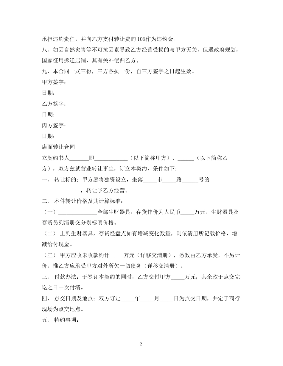 店面转让合同书_第2页