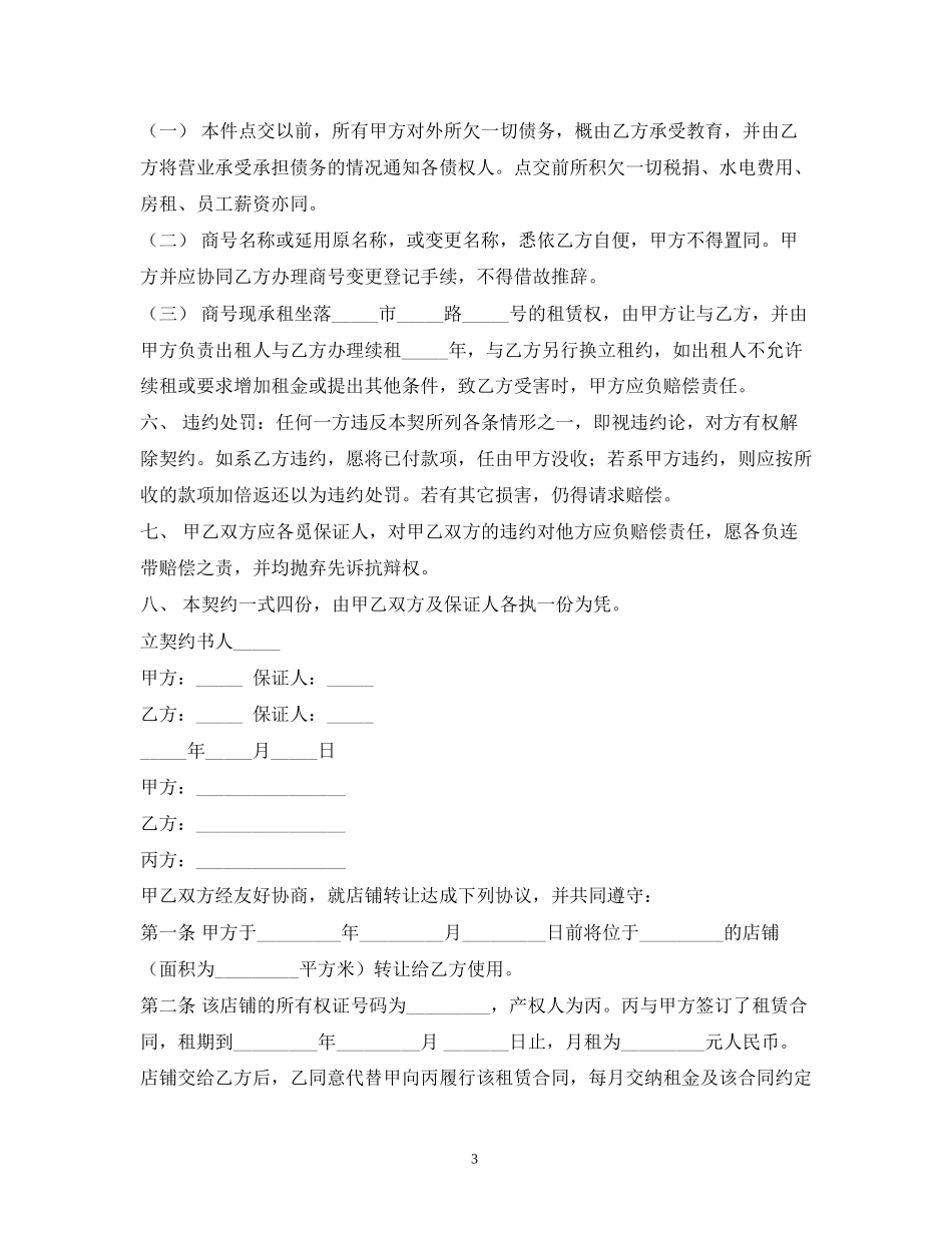 店面转让合同书_第3页