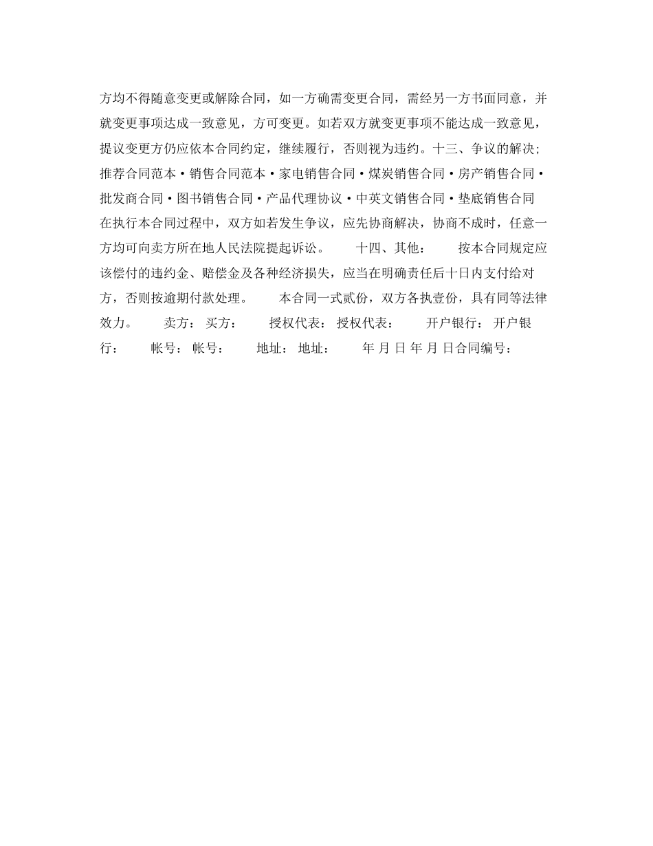 煤炭销售合同范本_第2页