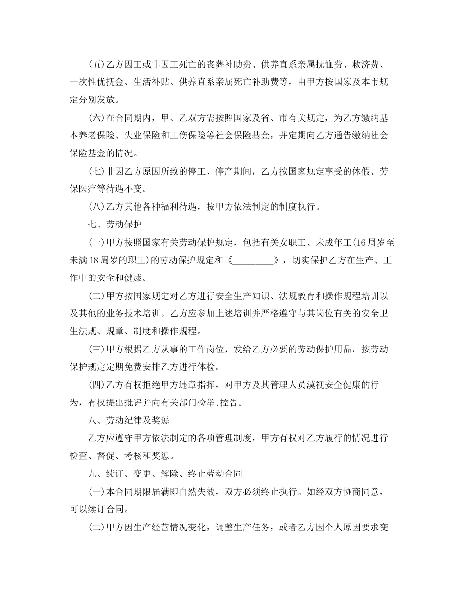 企业劳动合同书样本示例_第3页