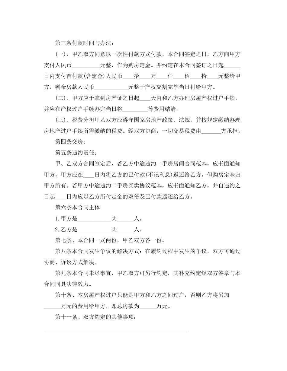 个人小型房购房合同范本_第2页