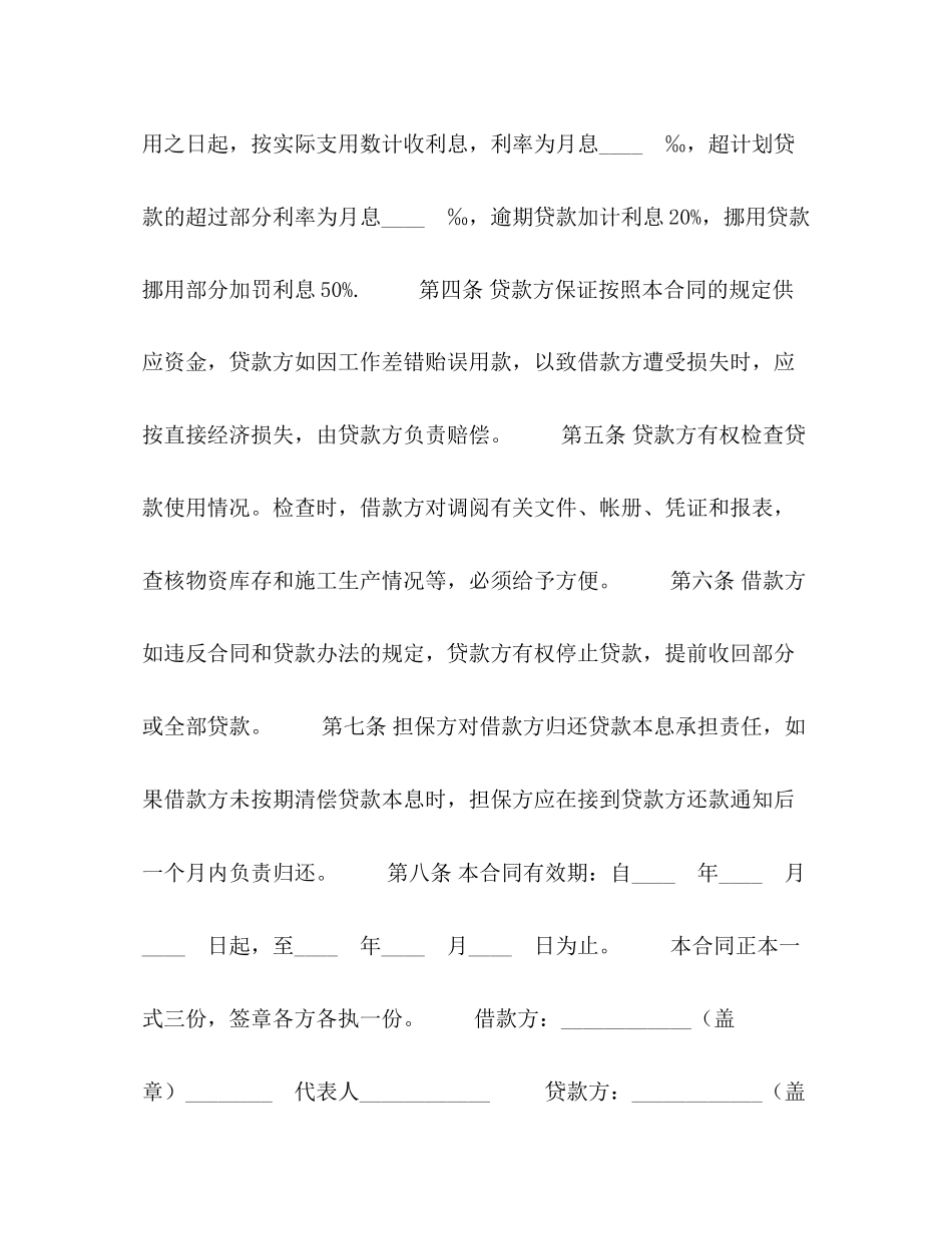 建筑企业流动资金借款合同2)_第2页