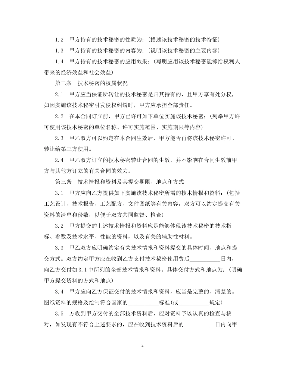 技术秘密许可合同范本3篇_第2页