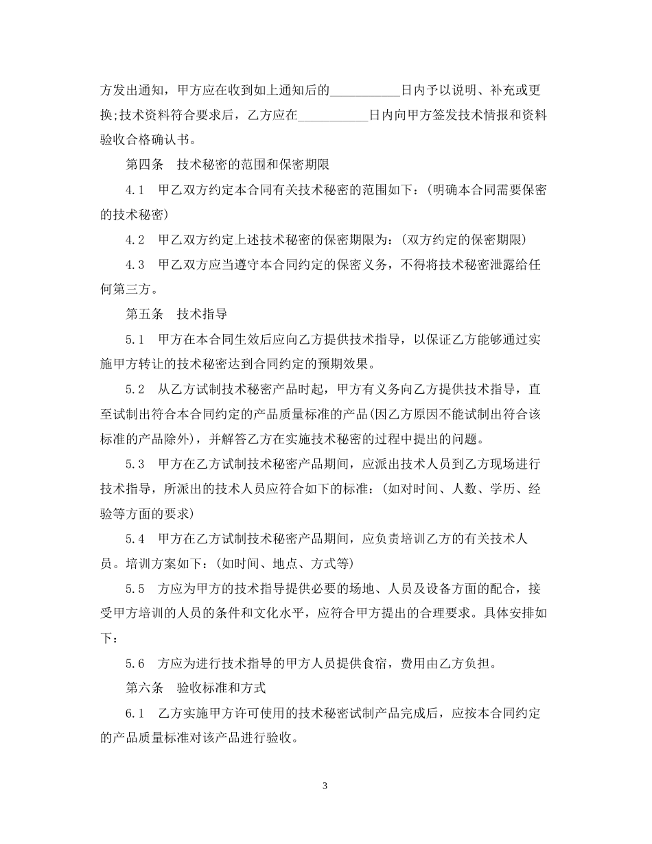 技术秘密许可合同范本3篇_第3页