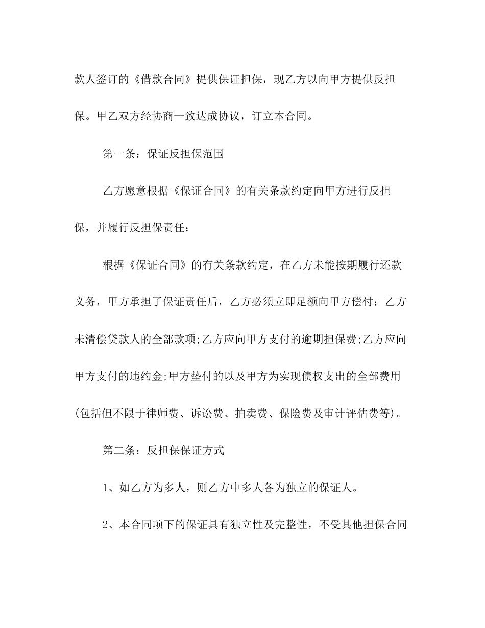 银行反担保合同范本2)_第2页