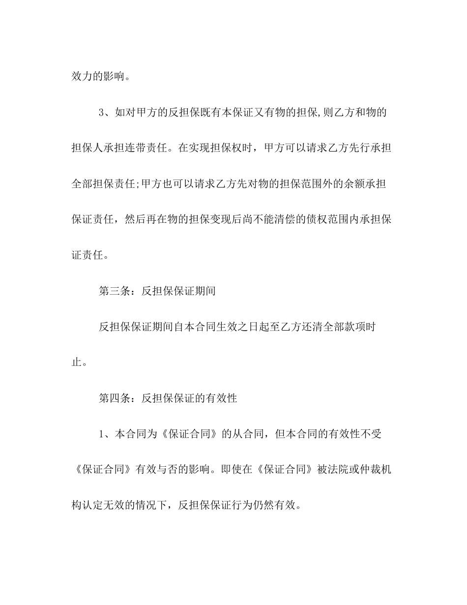 银行反担保合同范本2)_第3页