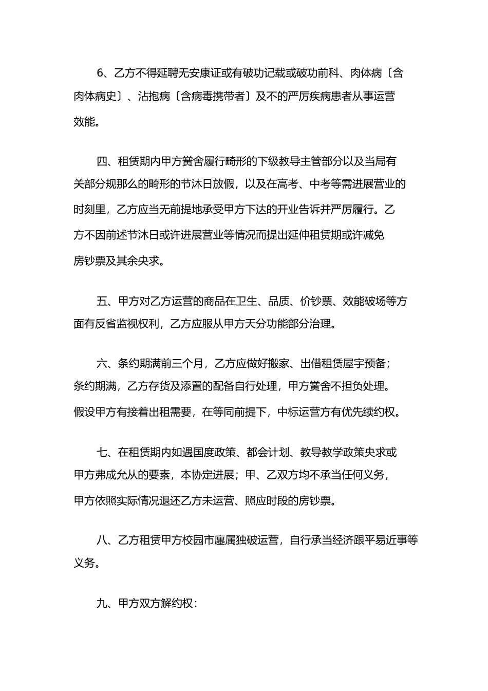 学校商店租赁合同_第3页