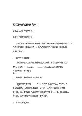 学校商店租赁合同