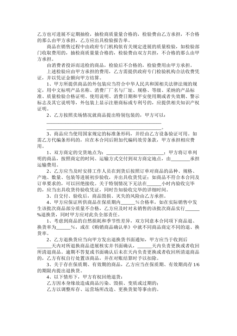 有关超市采购合同_第2页