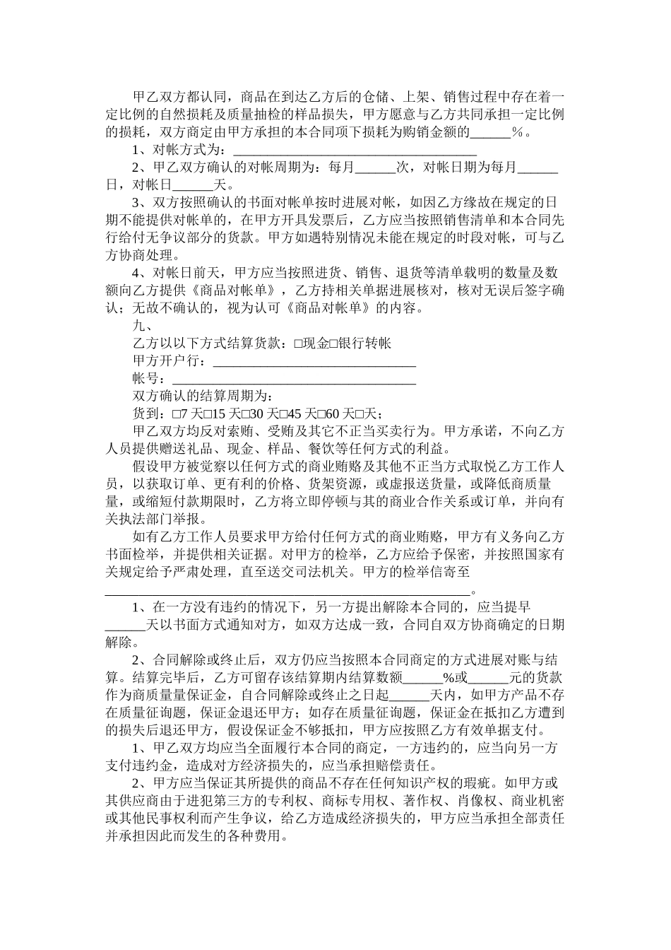 有关超市采购合同_第3页