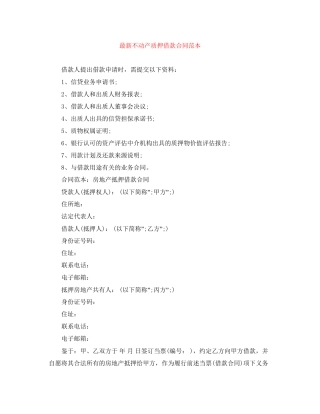 不动产质押借款合同范本