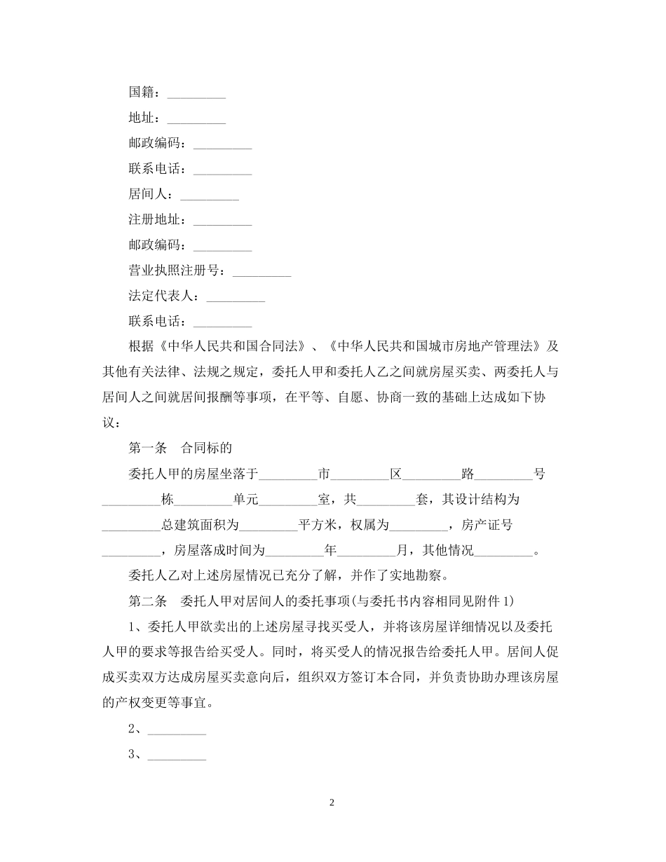 年新版的房屋买卖合同_第2页