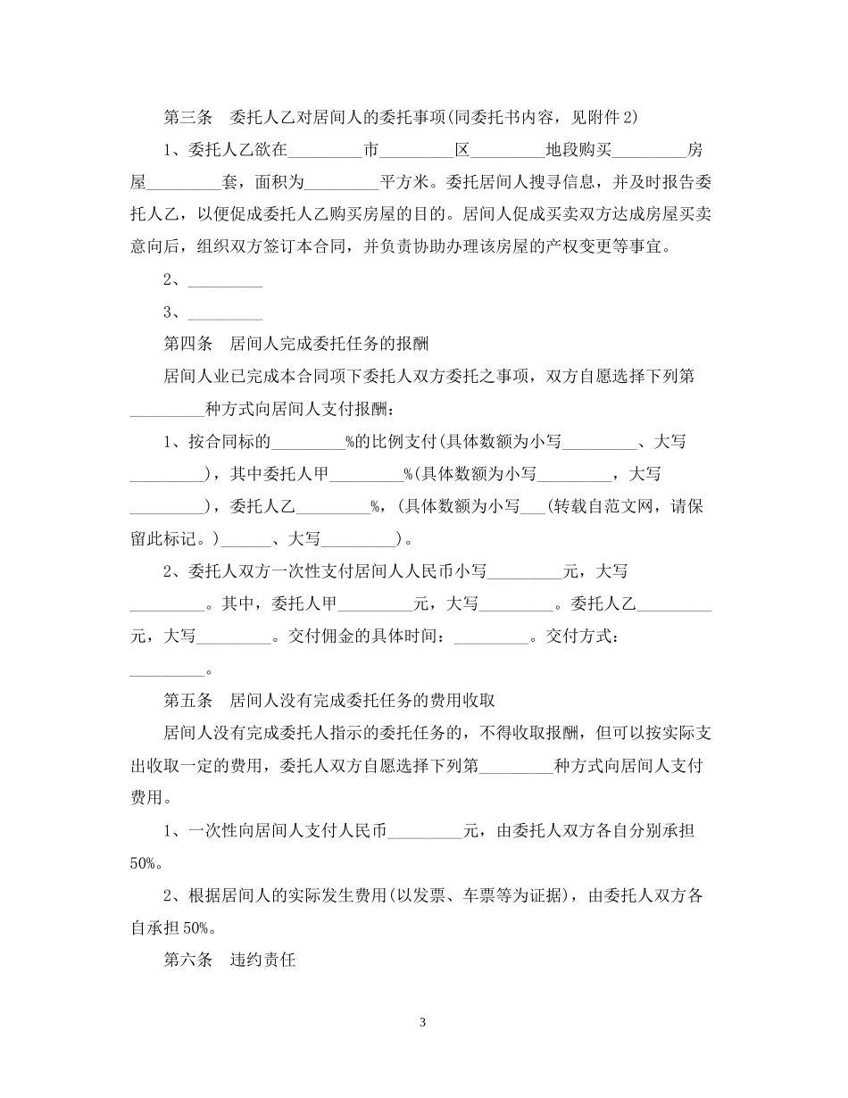 年新版的房屋买卖合同_第3页