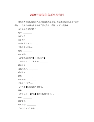 年新版的房屋买卖合同