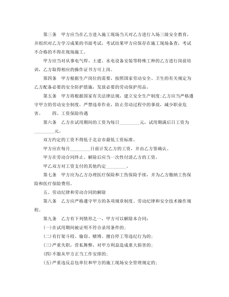 简易劳动合同4篇_第2页