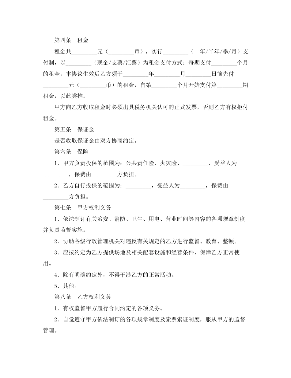 场地租赁合同范本_第2页