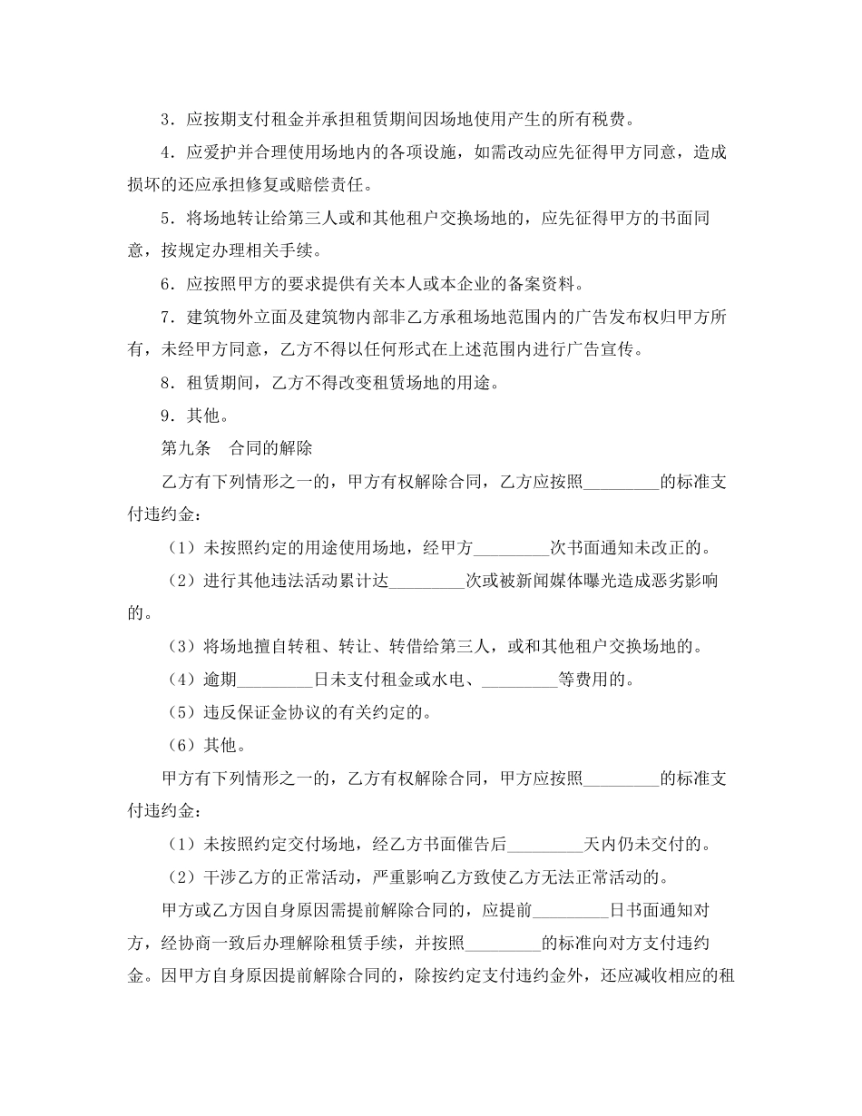 场地租赁合同范本_第3页