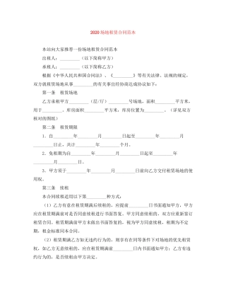 场地租赁合同范本