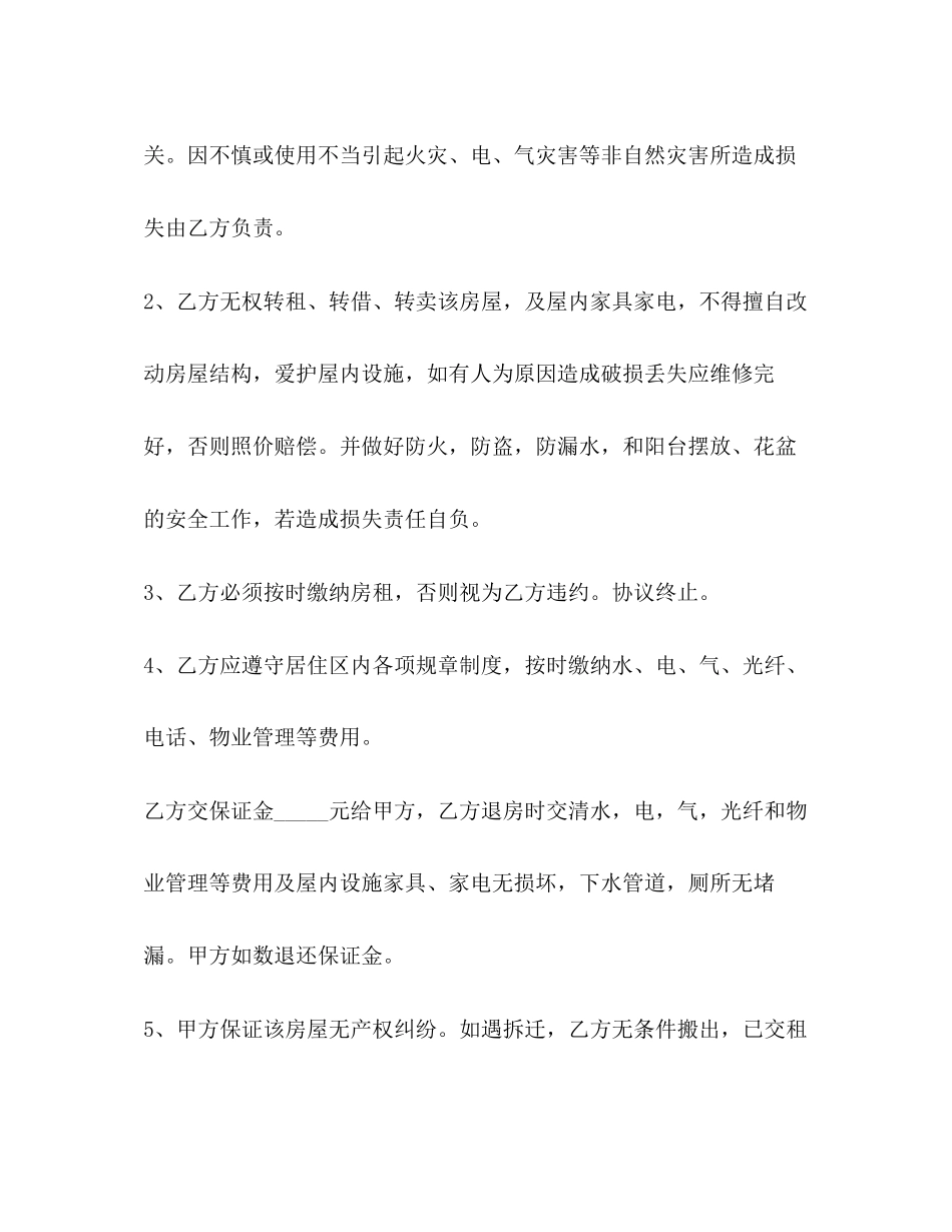 租房合同范本打印2)_第2页